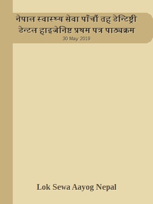नेपाल स्वास्थ्य सेवा पाँचौं तह डेन्टिष्ट्री डेन्टल हाइजेनिष्ट प्रथम पत्र पाठ्यक्रम